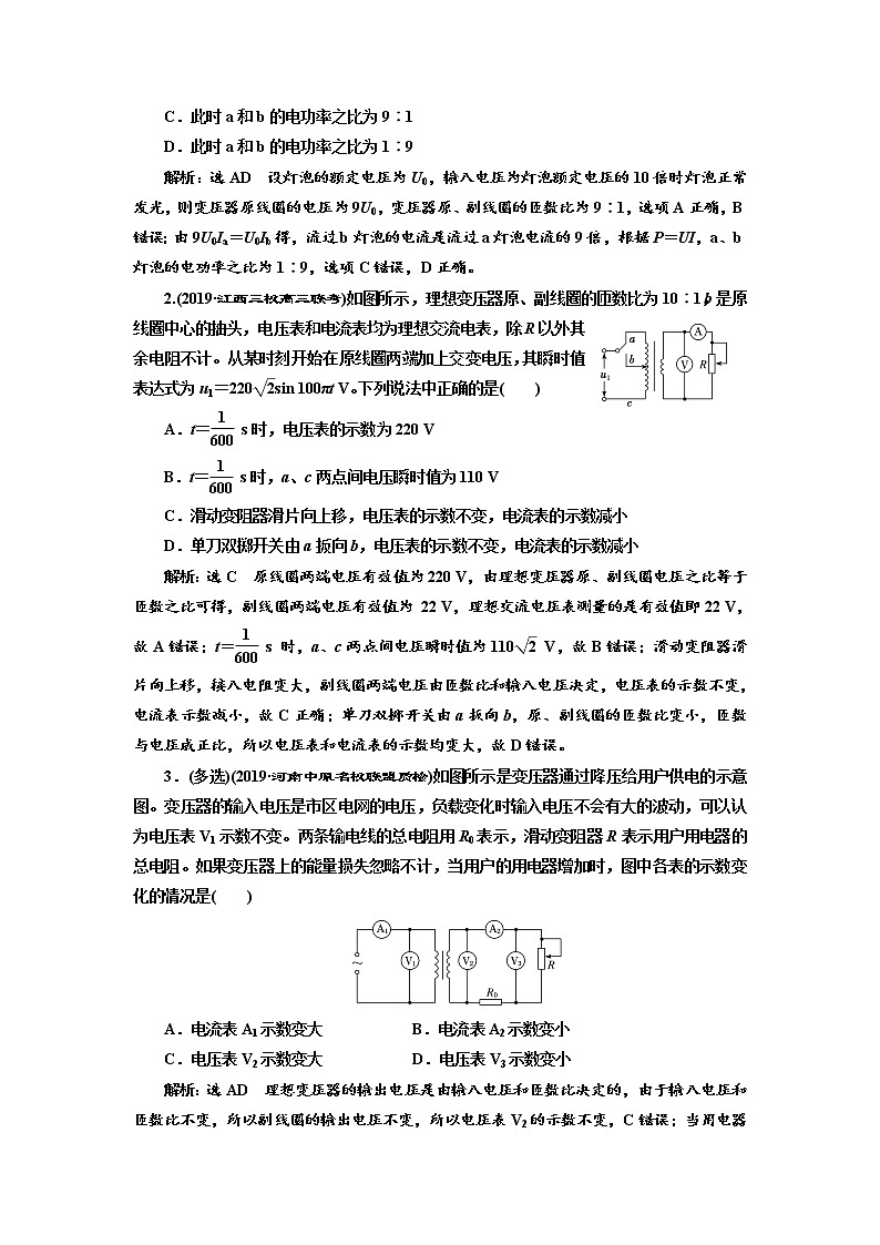 2020版高考物理新创新一轮复习通用版讲义：第十一章第70课时　变压器、电能的输送（重点突破课）03