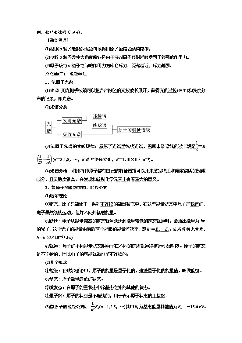 2020版高考物理新创新一轮复习通用版讲义：第十二章第73课时　原子结构与原子核（双基落实课）第2页