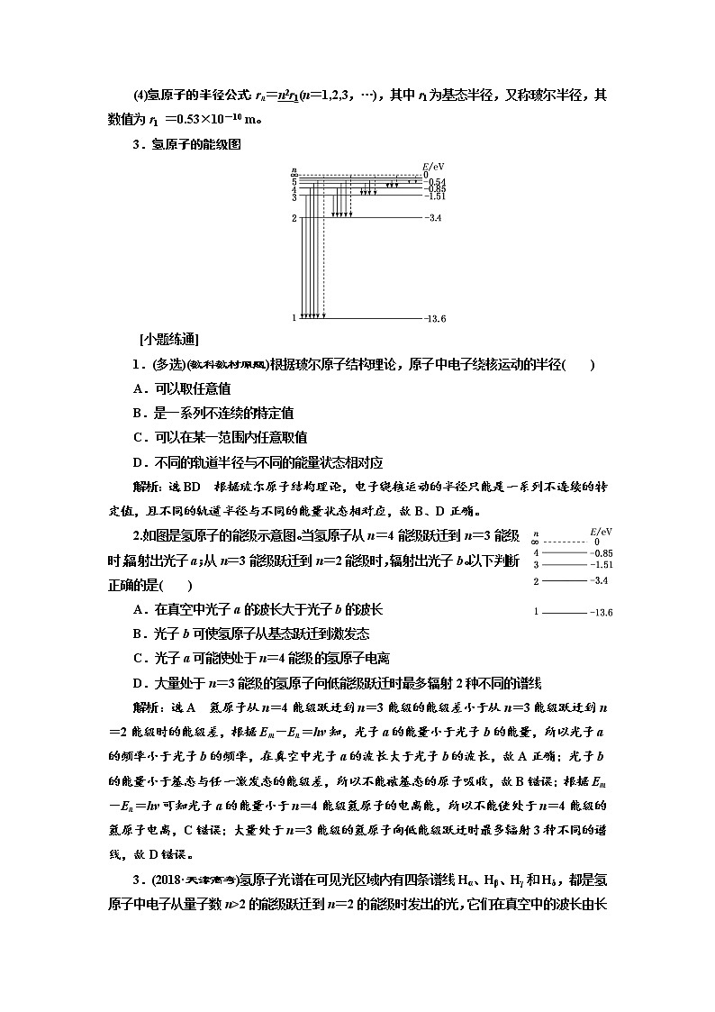 2020版高考物理新创新一轮复习通用版讲义：第十二章第73课时　原子结构与原子核（双基落实课）第3页