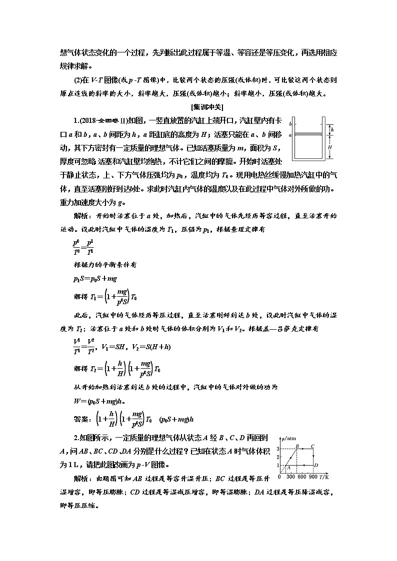 2020版高考物理新创新一轮复习通用版讲义：第十三章第76课时　气体实验定律和理想气体状态方程（重点突破课）03