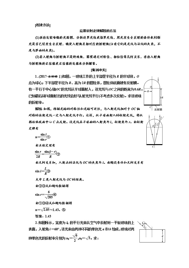 2020版高考物理新创新一轮复习通用版讲义：第十四章第81课时　光的折射全反射（重点突破课）02