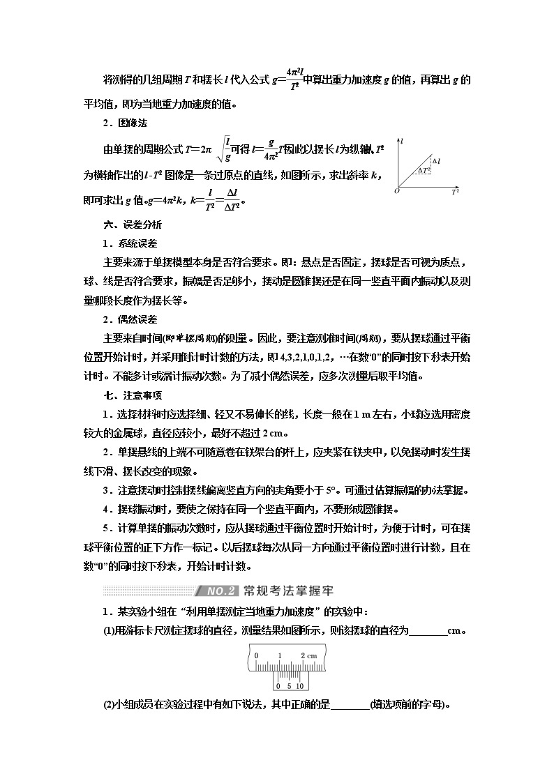 2020版高考物理新创新一轮复习通用版讲义：第十四章第83课时　探究单摆的运动、用单摆测定重力加速度（实验增分课）02