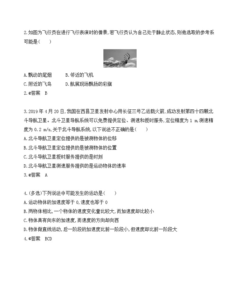 2021版物理提能大一轮复习课标版文档：第一章　第1讲运动的描述 学案03