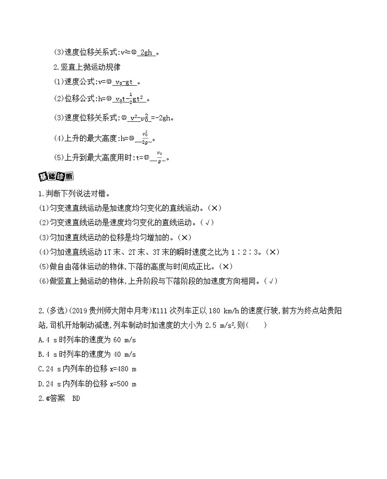 2021版物理提能大一轮复习课标版文档：第一章　第2讲　匀变速直线运动的规律及应用 学案02