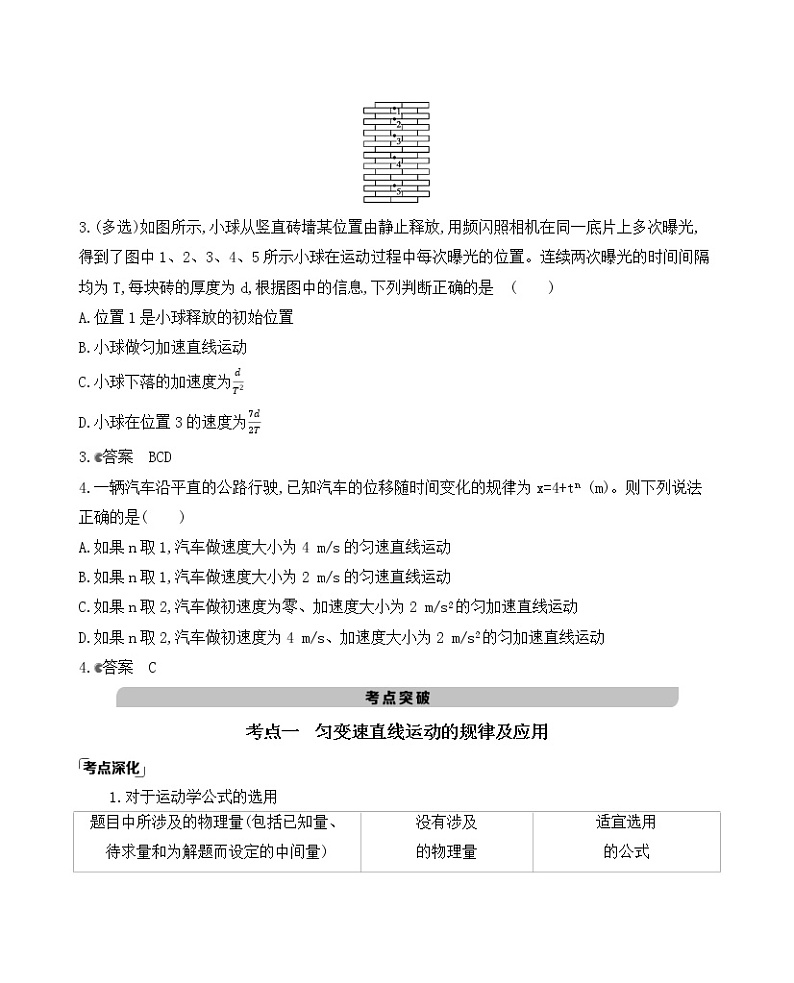 2021版物理提能大一轮复习课标版文档：第一章　第2讲　匀变速直线运动的规律及应用 学案03