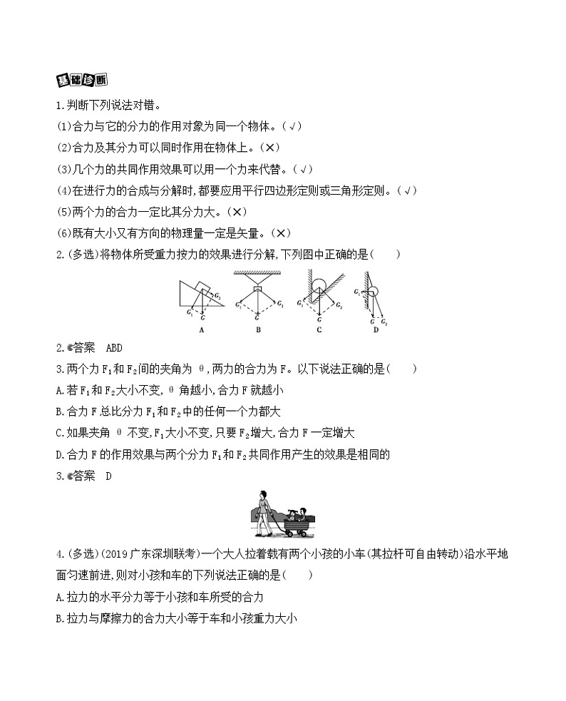 2021版物理提能大一轮复习课标版文档：第二章　第2讲　力的合成与分解 学案02