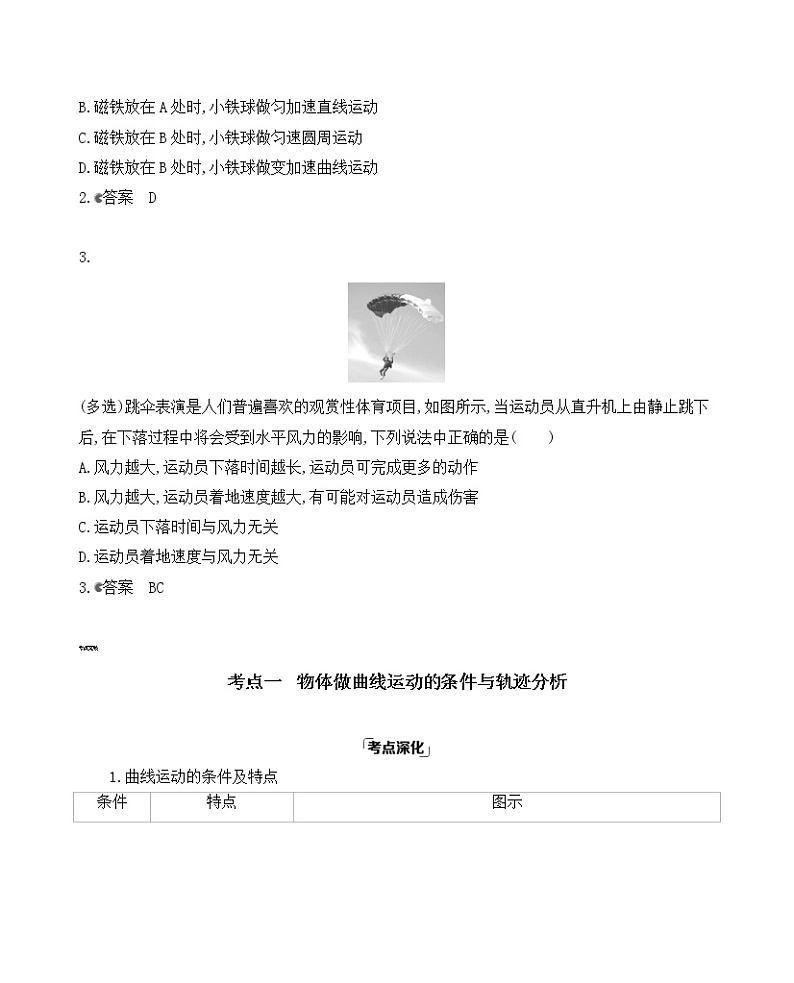 2021版物理提能大一轮复习课标版文档：第四章　第1讲　曲线运动　运动的合成与分解 学案03