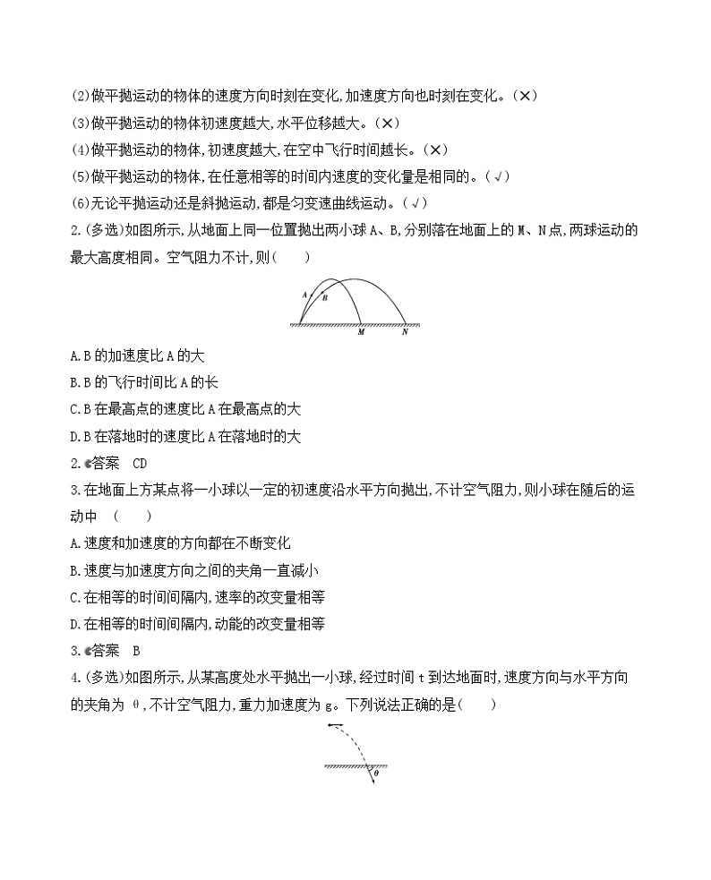 2021版物理提能大一轮复习课标版文档：第四章　第2讲　抛体运动 学案02
