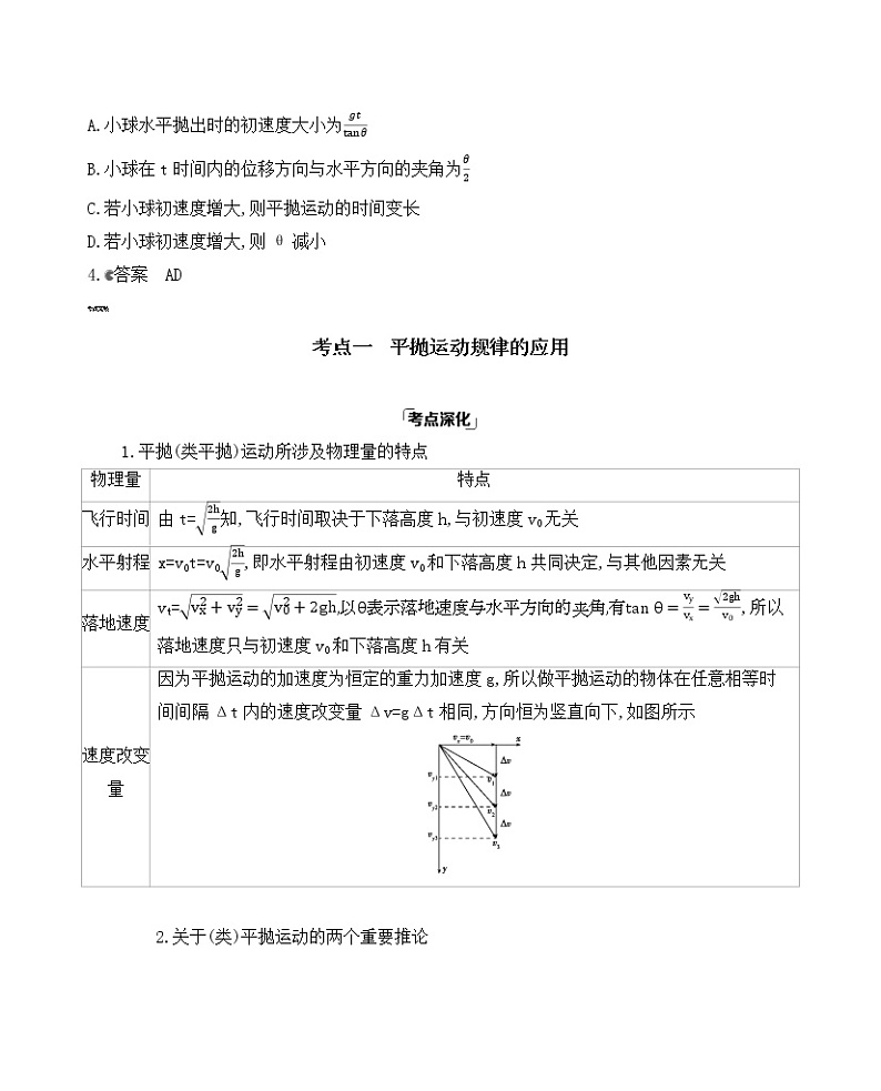 2021版物理提能大一轮复习课标版文档：第四章　第2讲　抛体运动 学案03