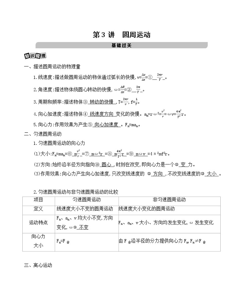 2021版物理提能大一轮复习课标版文档：第四章　第3讲　圆周运动 学案01