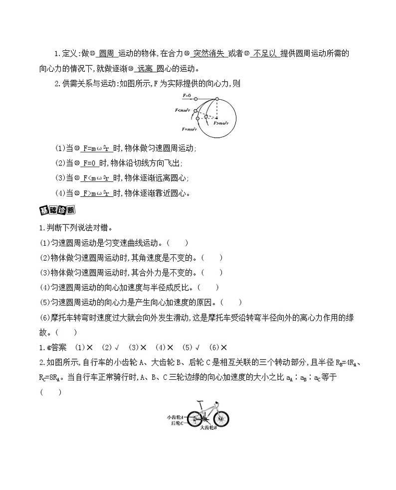 2021版物理提能大一轮复习课标版文档：第四章　第3讲　圆周运动 学案02