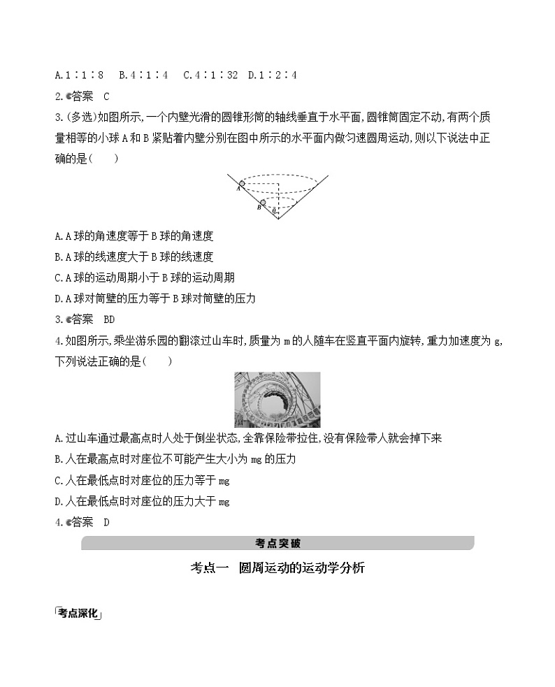 2021版物理提能大一轮复习课标版文档：第四章　第3讲　圆周运动 学案03