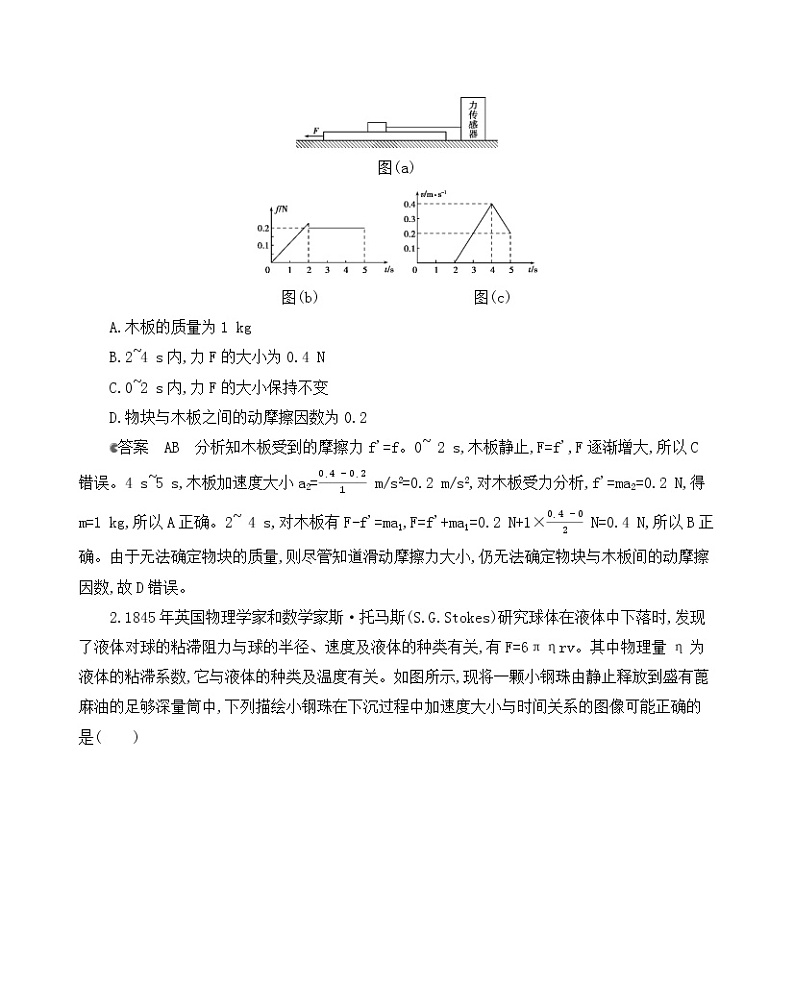 2021版物理提能大一轮复习课标版文档：第三章　专题2　动力学常见模型与图像02