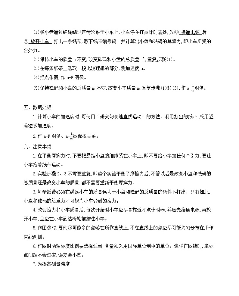 2021版物理提能大一轮复习课标版文档：第三章　实验四　验证牛顿运动定律 学案02
