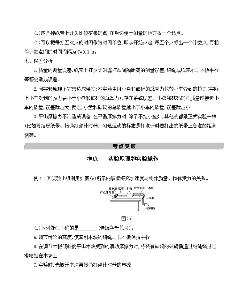 2021版物理提能大一轮复习课标版文档：第三章　实验四　验证牛顿运动定律 学案03