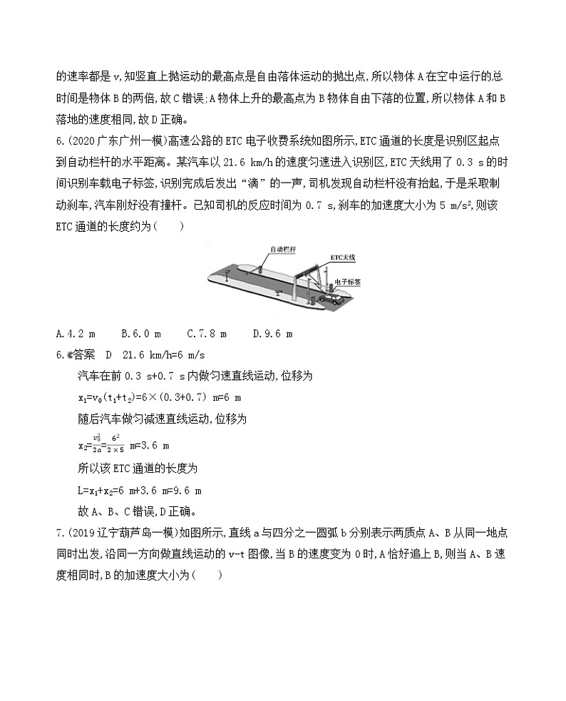 2021版物理提能大一轮复习课标版文档：章末检测第一章　直线运动03