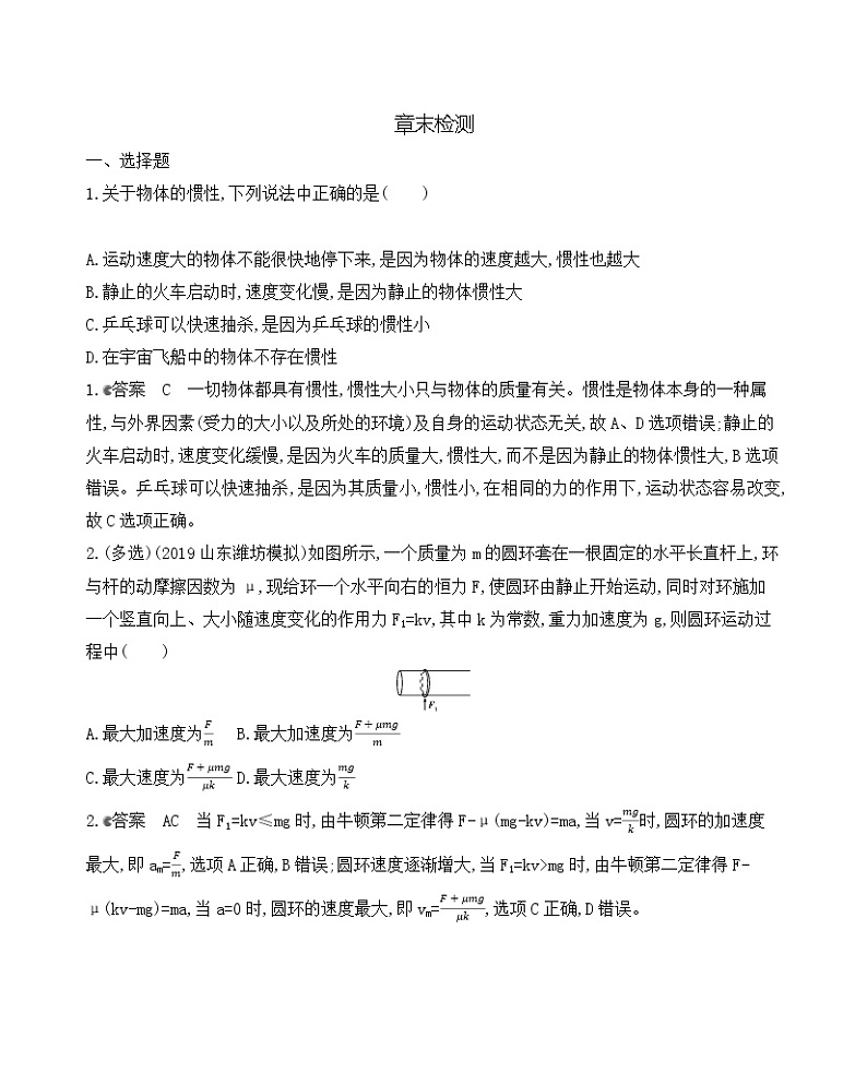 2021版物理提能大一轮复习课标版文档：章末检测第三章　牛顿运动定律01