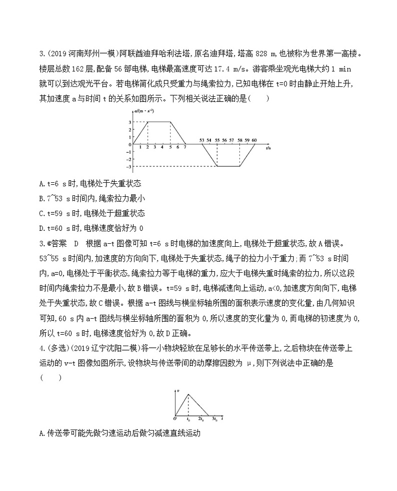 2021版物理提能大一轮复习课标版文档：章末检测第三章　牛顿运动定律02