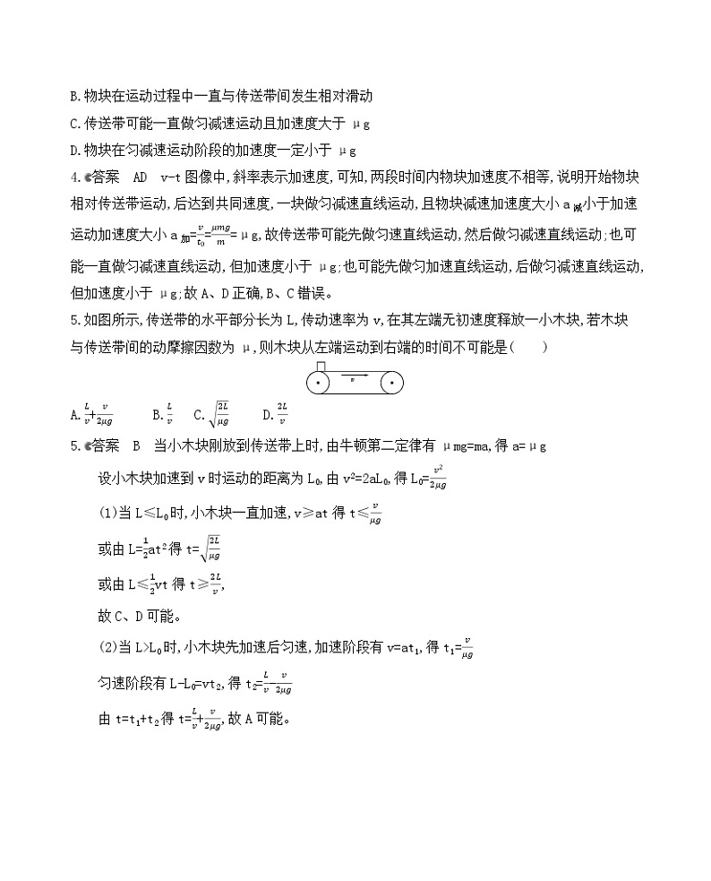 2021版物理提能大一轮复习课标版文档：章末检测第三章　牛顿运动定律03