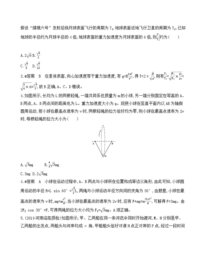 2021版物理提能大一轮复习课标版文档：章末检测第四章　曲线运动　万有引力与航天02