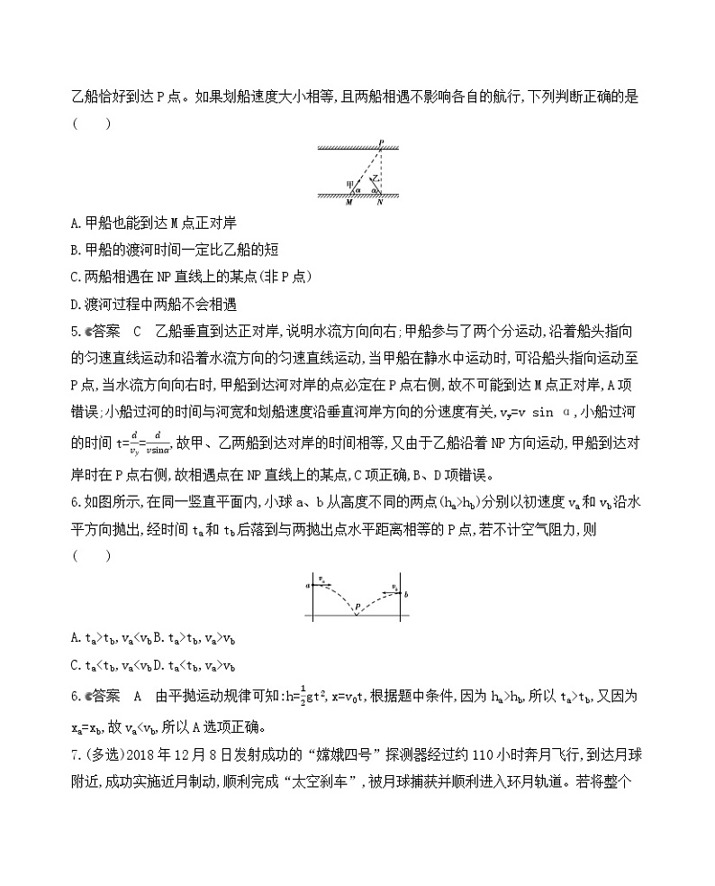 2021版物理提能大一轮复习课标版文档：章末检测第四章　曲线运动　万有引力与航天03