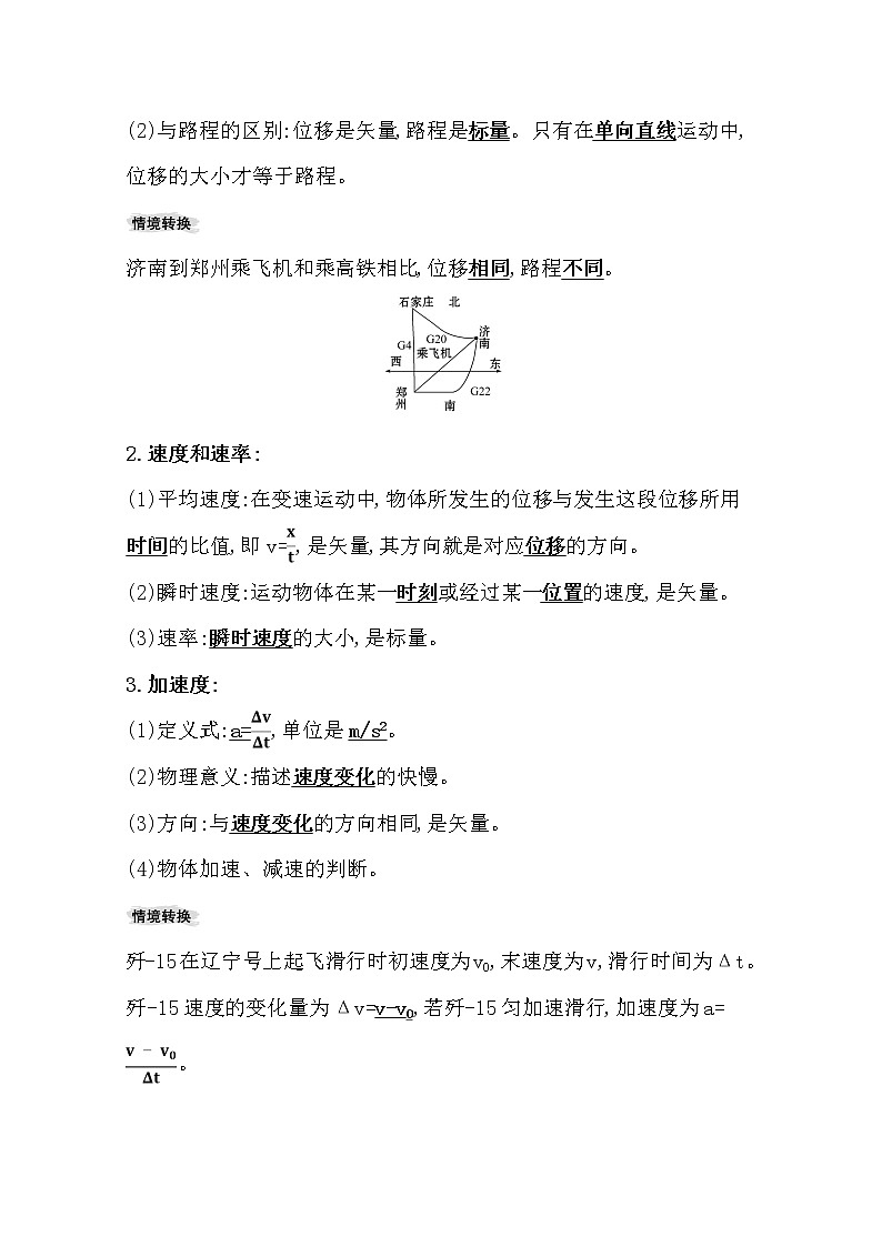 2021版高考物理教科版大一轮复习基础自查学案：1.1　描述运动的基本概念　02