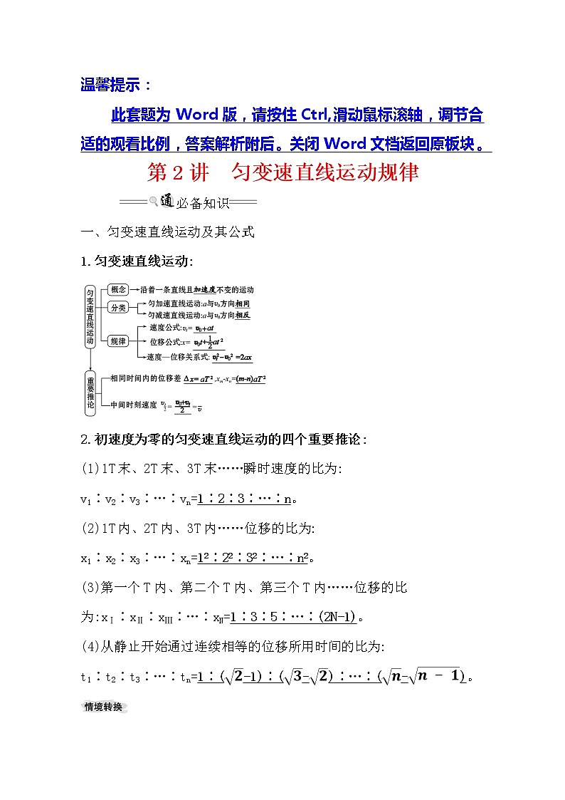 2021版高考物理教科版大一轮复习基础自查学案：1.2　匀变速直线运动规律第1页