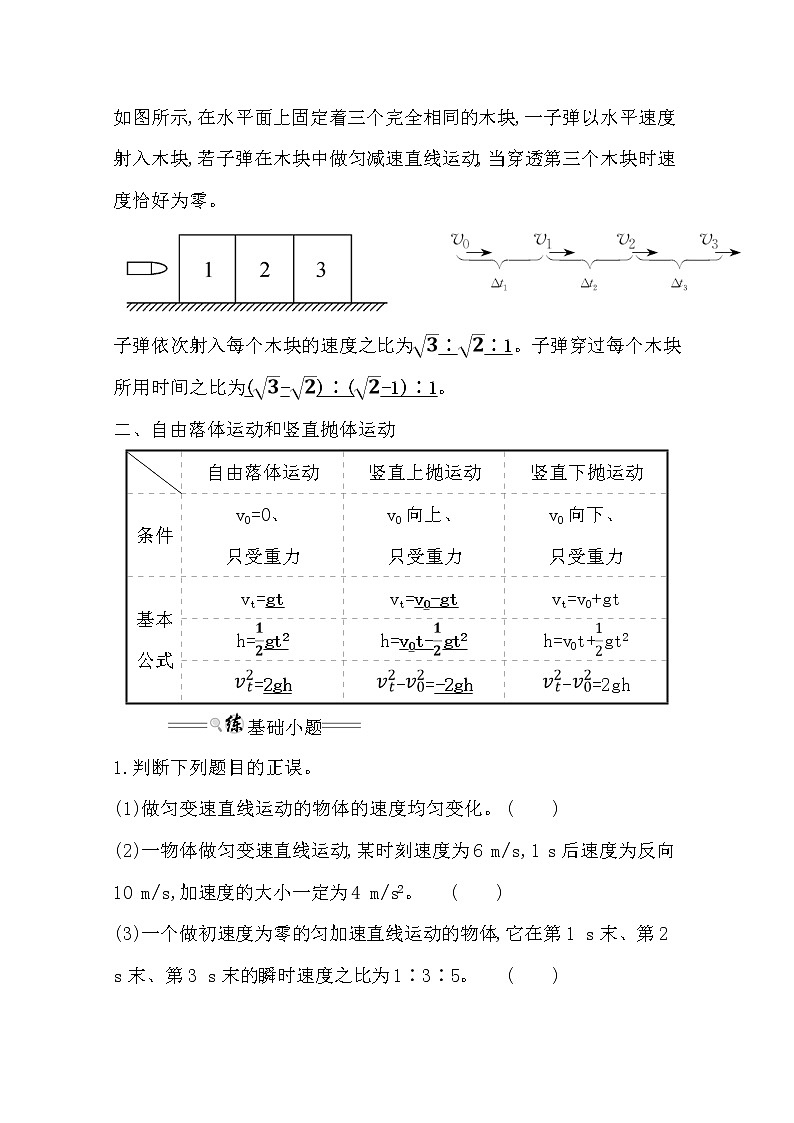 2021版高考物理教科版大一轮复习基础自查学案：1.2　匀变速直线运动规律第2页