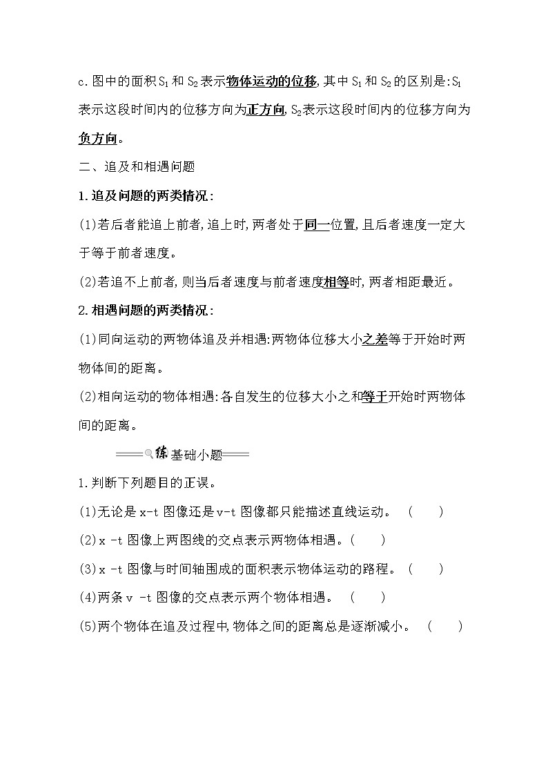 2021版高考物理教科版大一轮复习基础自查学案：1.3　运动图像　追及相遇问题02