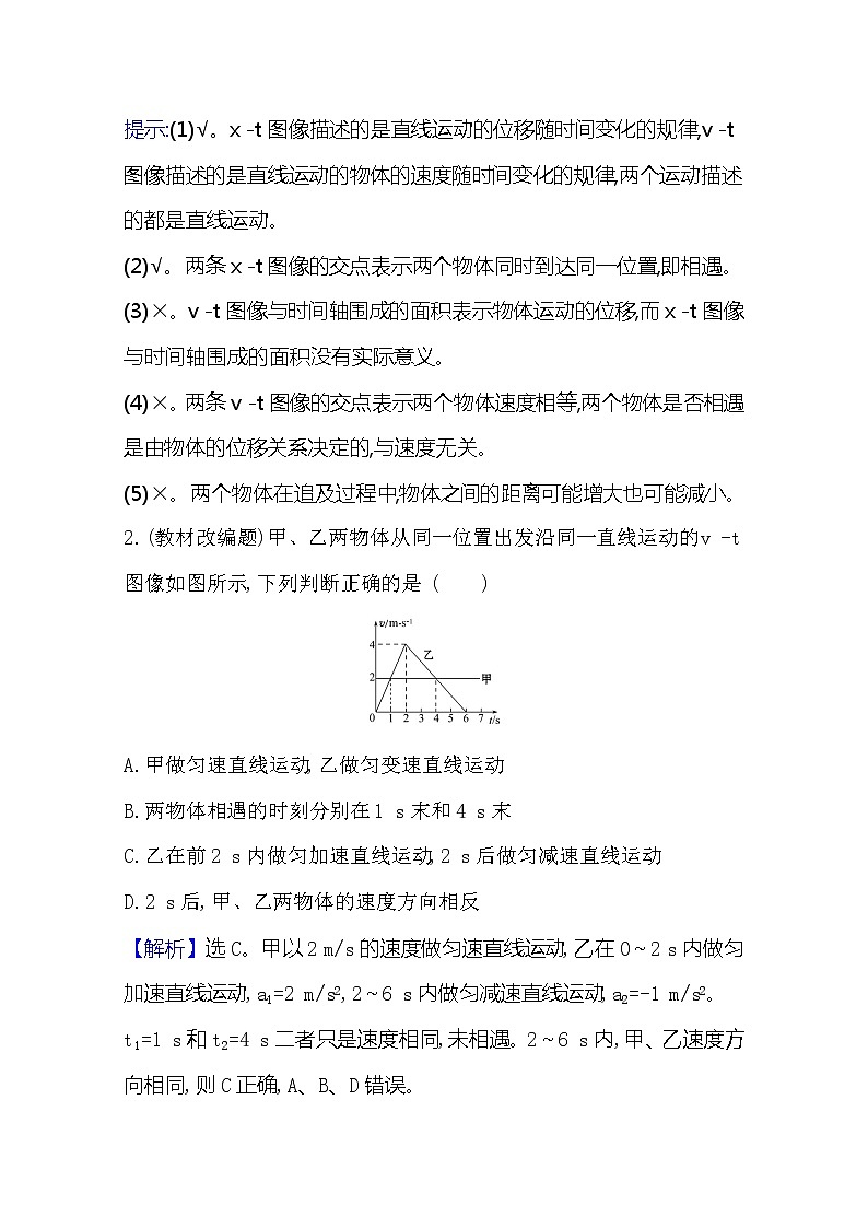 2021版高考物理教科版大一轮复习基础自查学案：1.3　运动图像　追及相遇问题03