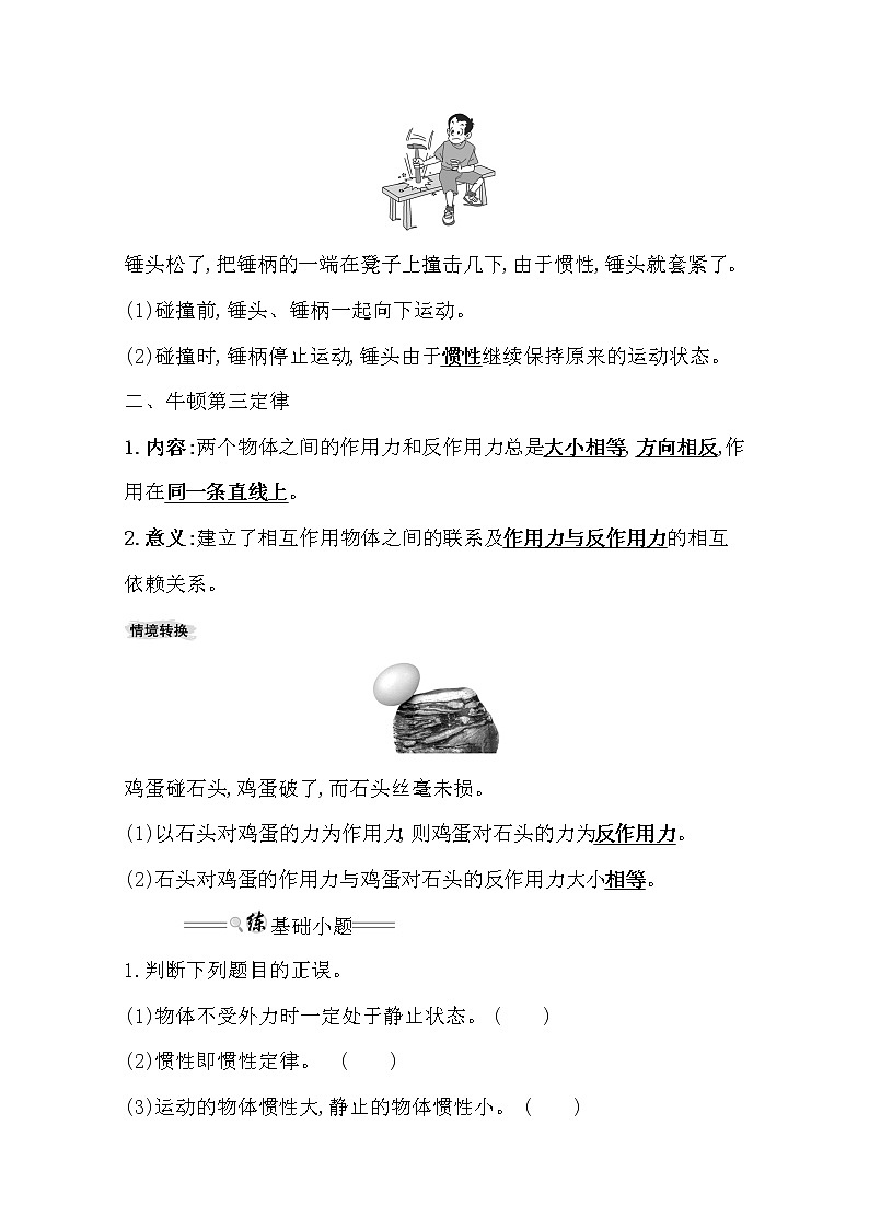 2021版高考物理教科版大一轮复习基础自查学案：3.1　牛顿第一定律　牛顿第三定律第2页
