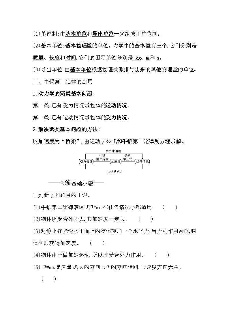 2021版高考物理教科版大一轮复习基础自查学案：3.2　牛顿第二定律　两类动力学问题第2页