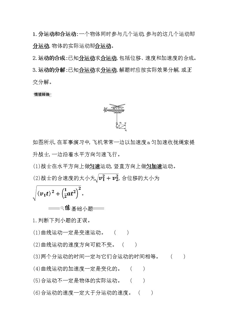 2021版高考物理教科版大一轮复习基础自查学案：4.1　曲线运动　运动的合成与分解第2页