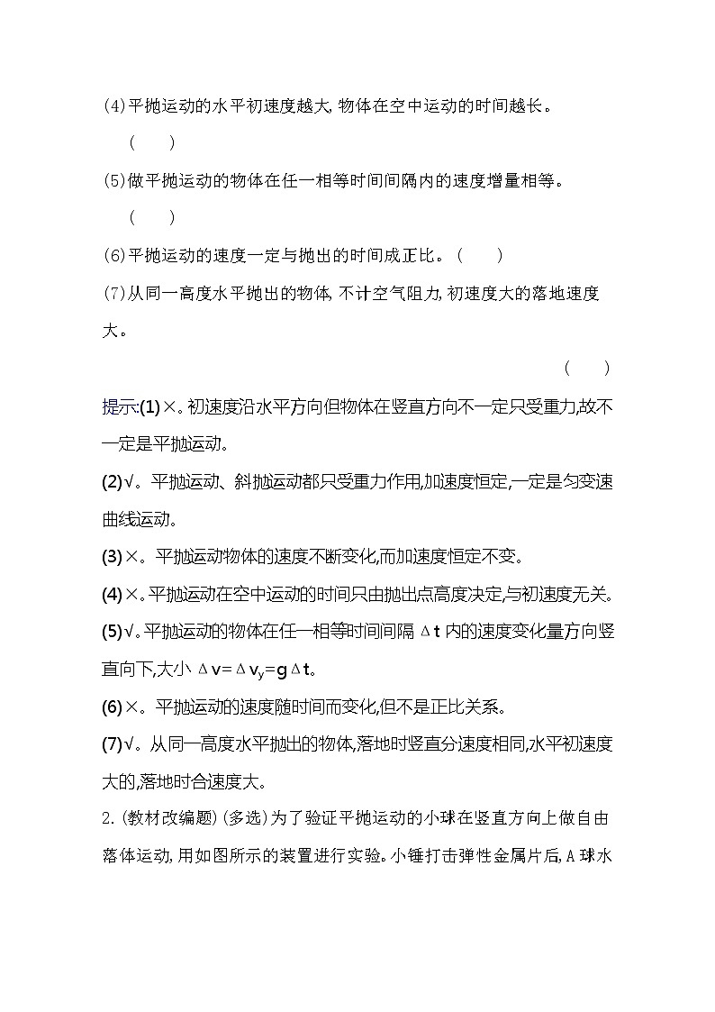 2021版高考物理教科版大一轮复习基础自查学案：4.2　平抛运动的规律及应用03