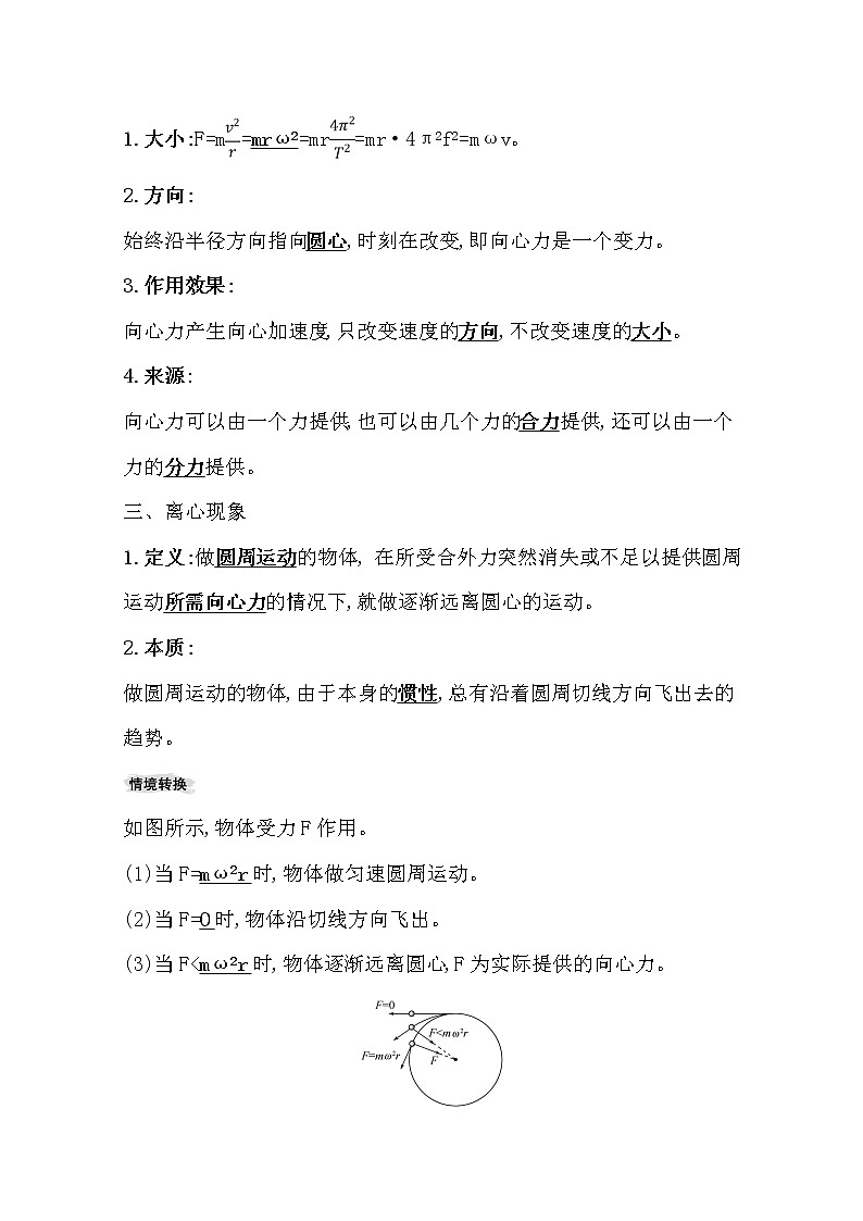 2021版高考物理教科版大一轮复习基础自查学案：4.3　圆周运动及其应用第2页