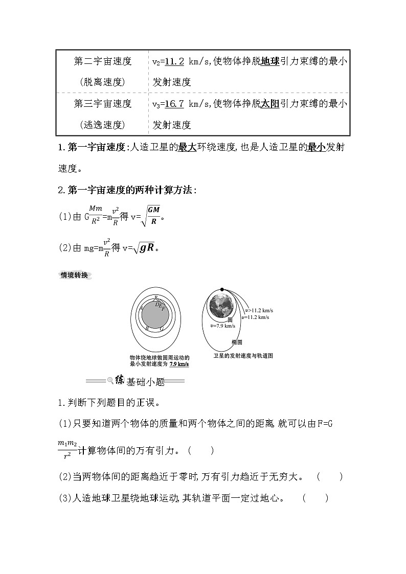 2021版高考物理教科版大一轮复习基础自查学案：4.4　万有引力与航天02