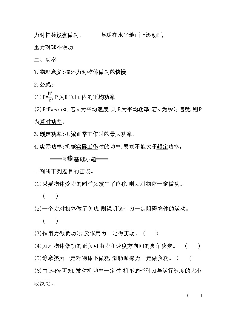 2021版高考物理教科版大一轮复习基础自查学案：5.1　功和功率第2页