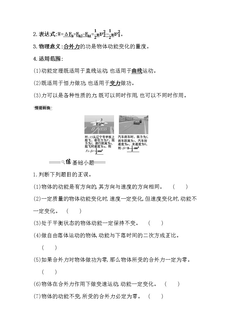 2021版高考物理教科版大一轮复习基础自查学案：5.2　动能定理及其应用02