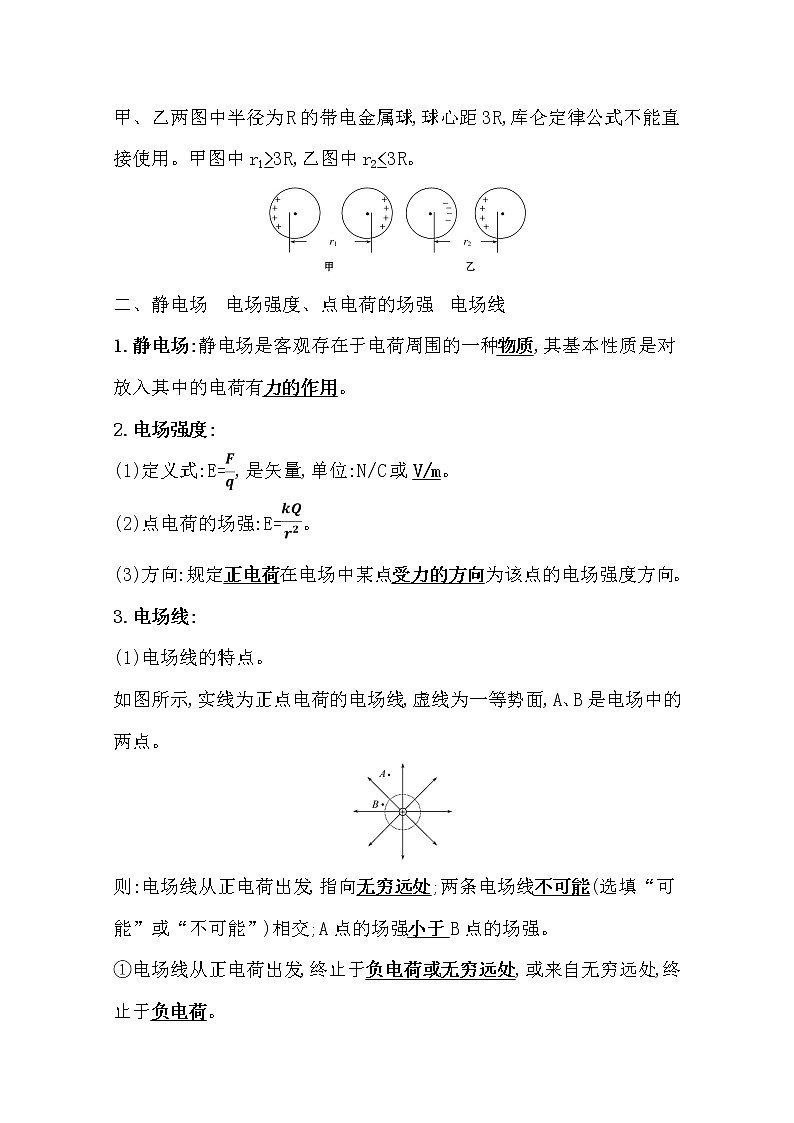 2021版高考物理教科版大一轮复习基础自查学案：7.1　库仑定律　电场力的性质02