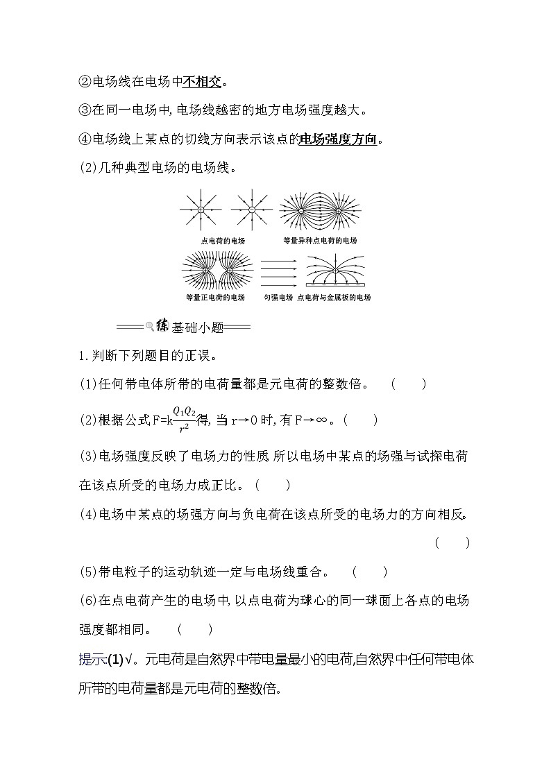 2021版高考物理教科版大一轮复习基础自查学案：7.1　库仑定律　电场力的性质03