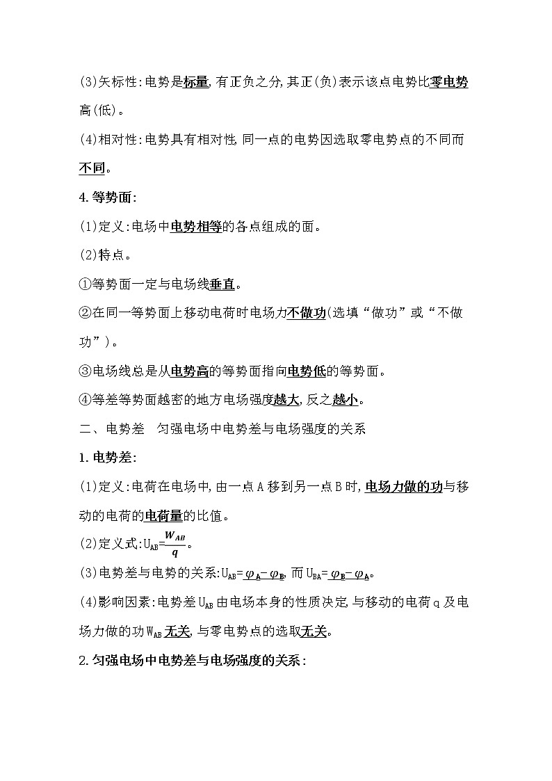 2021版高考物理教科版大一轮复习基础自查学案：7.2　电场能的性质02