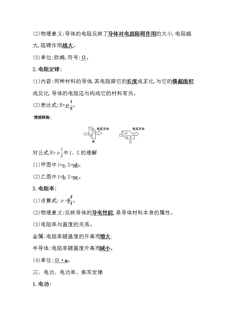 2021版高考物理教科版大一轮复习基础自查学案：8.1　电流　电阻　电功及电功率02