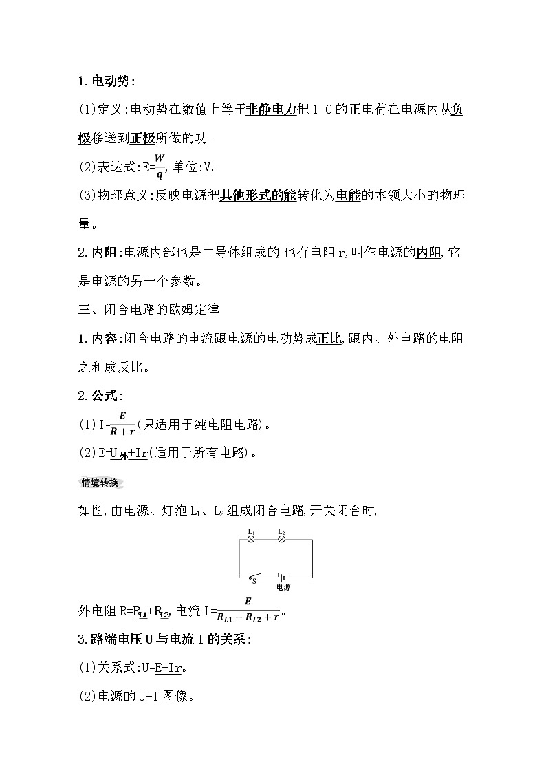 2021版高考物理教科版大一轮复习基础自查学案：8.2　电路　电路的基本规律02