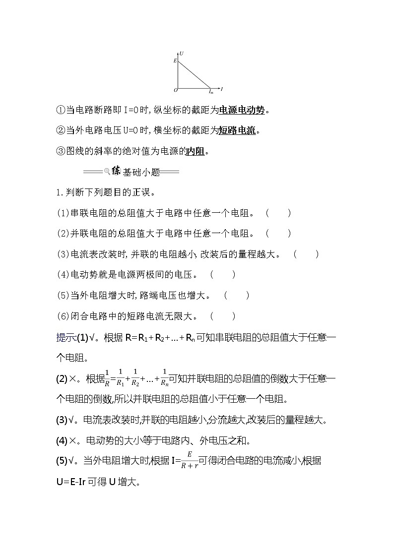 2021版高考物理教科版大一轮复习基础自查学案：8.2　电路　电路的基本规律03