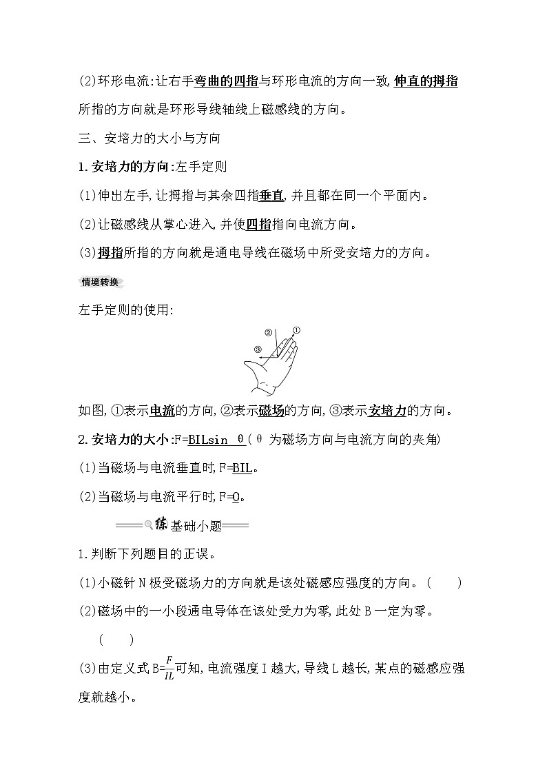 2021版高考物理教科版大一轮复习基础自查学案：9.1　磁场及其对电流的作用02