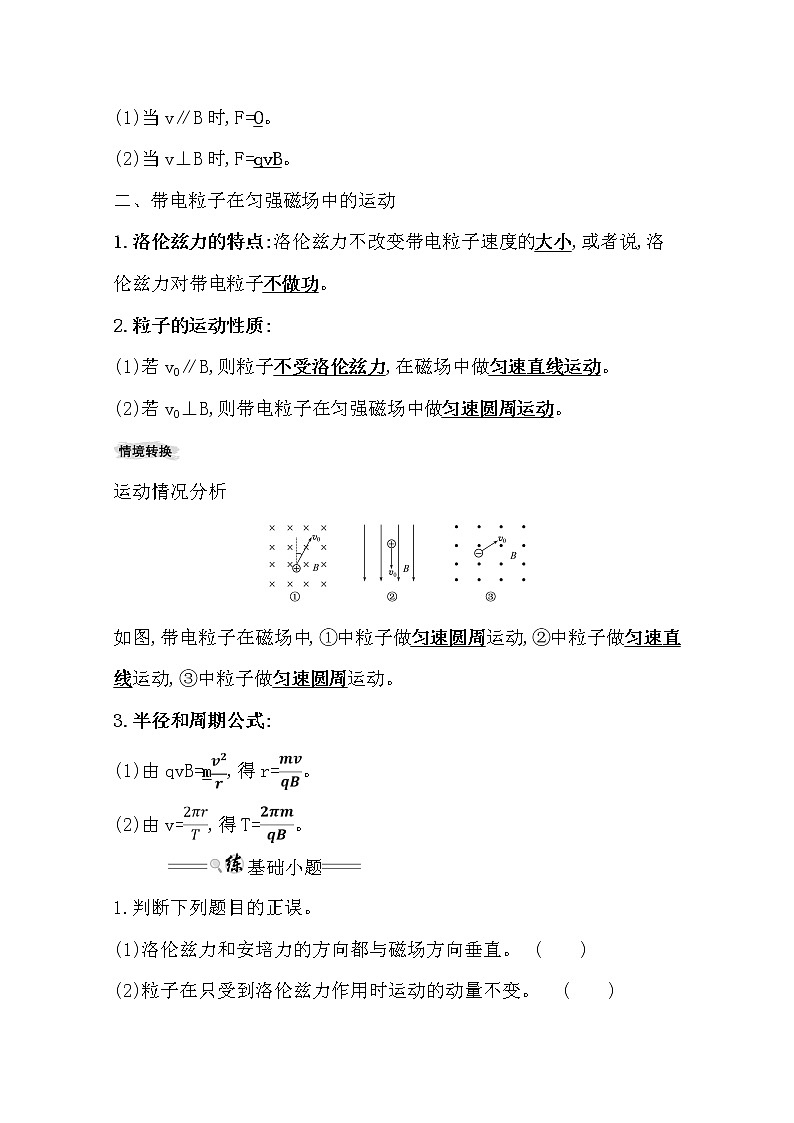 2021版高考物理教科版大一轮复习基础自查学案：9.2　磁场对运动电荷的作用02