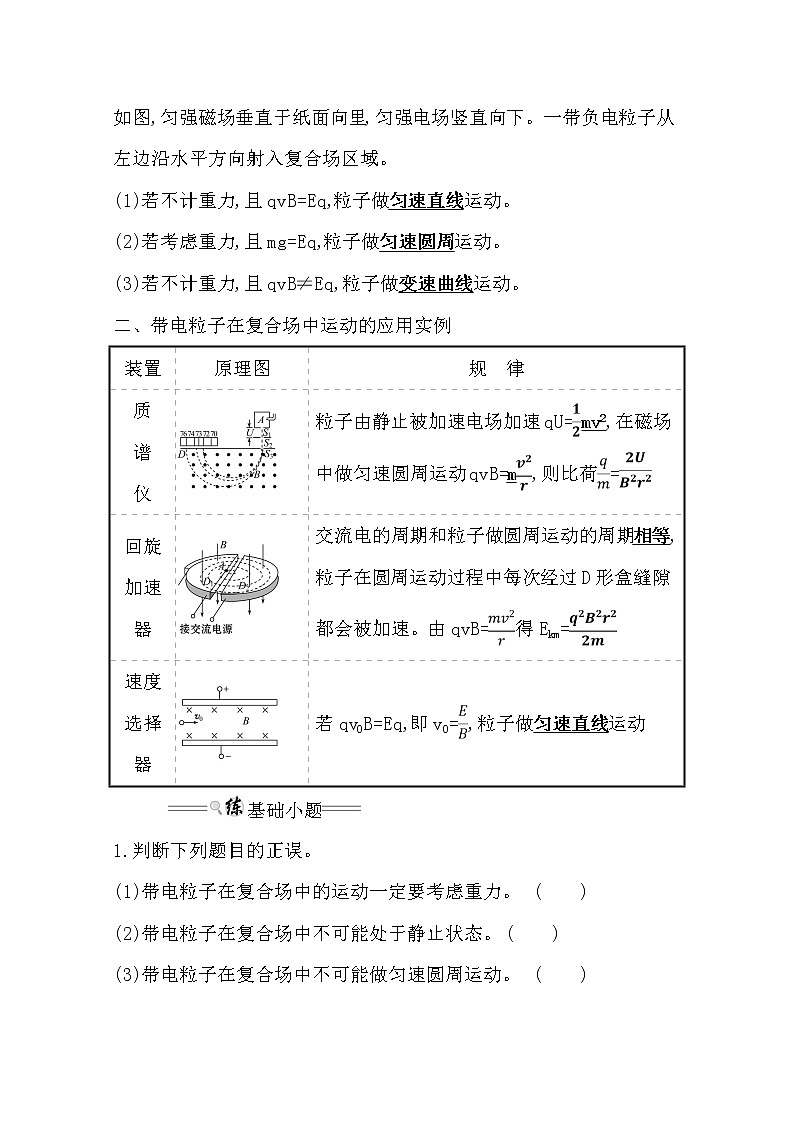 2021版高考物理教科版大一轮复习基础自查学案：9.3　带电粒子在复合场中的运动02