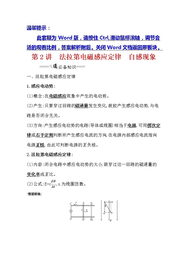 2021版高考物理教科版大一轮复习基础自查学案：10.2　法拉第电磁感应定律　自感现象01