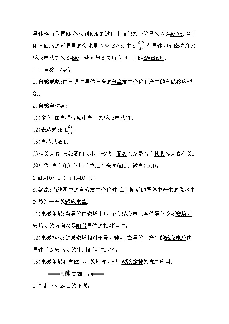 2021版高考物理教科版大一轮复习基础自查学案：10.2　法拉第电磁感应定律　自感现象02