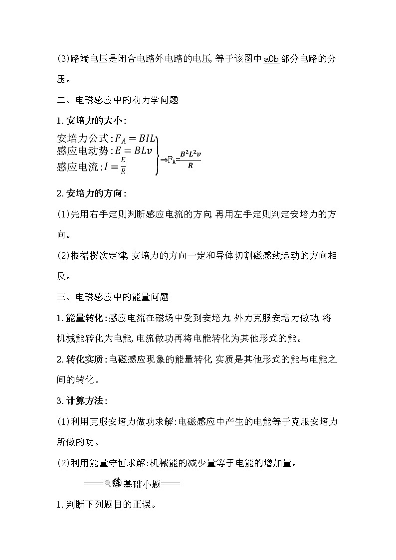 2021版高考物理教科版大一轮复习基础自查学案：10.3　电磁感应规律的综合应用02